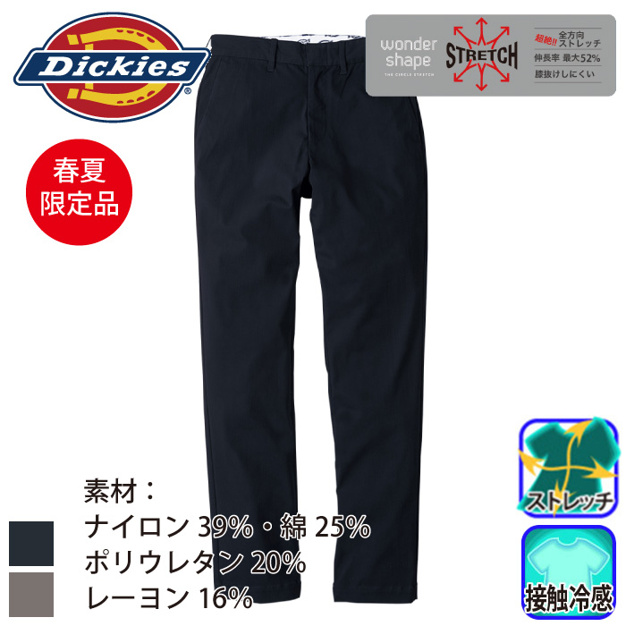 Dickies] D-2253 ディッキーズ 冷感ストレッチ ストレートパンツ スラックス | 作業服・作業着やユニフォームならワークランド