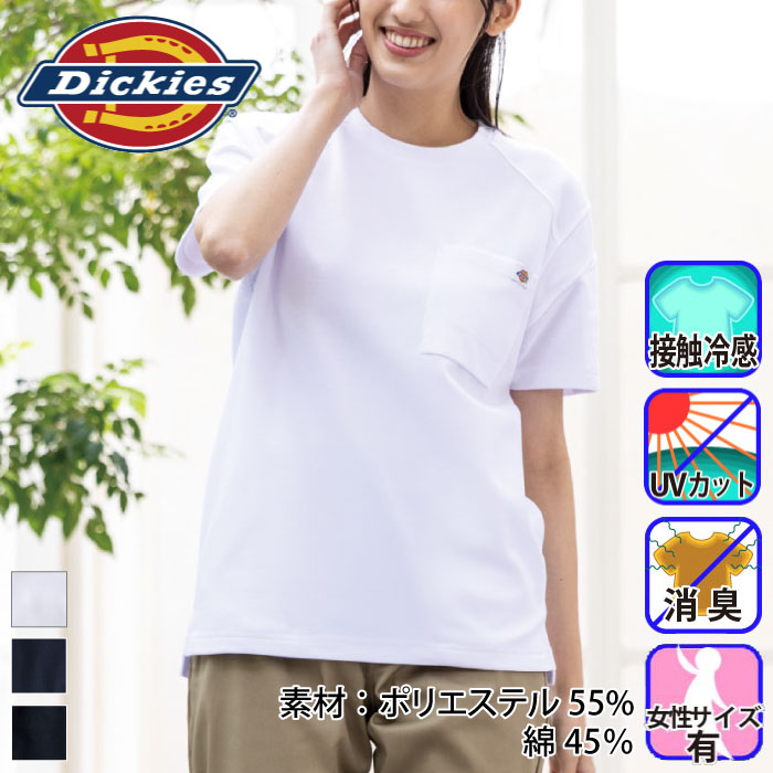 コーコス [Dickies] D-6017 ディッキーズ T/C鬼鹿の子半袖Tシャツ
