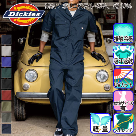 D-6702 ブルー XS コーコス [半袖ツナギ] ディッキーズ Dickies D-6702 半袖ツナギ キャメル 夏用 ライトT/Cストレッチ 男女兼用 つなぎ 接触冷感 UVカット ユニセックス  続服 農作業 造園 DIY キャンプ 車 整備 作業着 作業服『XS～3XL』 - メルカリ