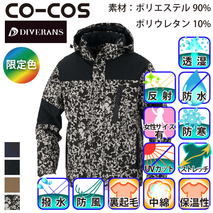 コーコス [DIVERANS] DR-6800 ストレッチ透湿防水 防寒ジャケット