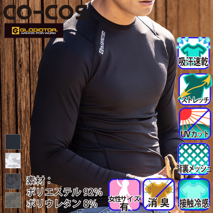 コーコス [G-1028] バックメッシュクールパワーサポート長袖