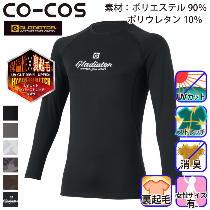 コーコス [GLADIATOR] G-1818 ウォームパワーサポート 長袖
