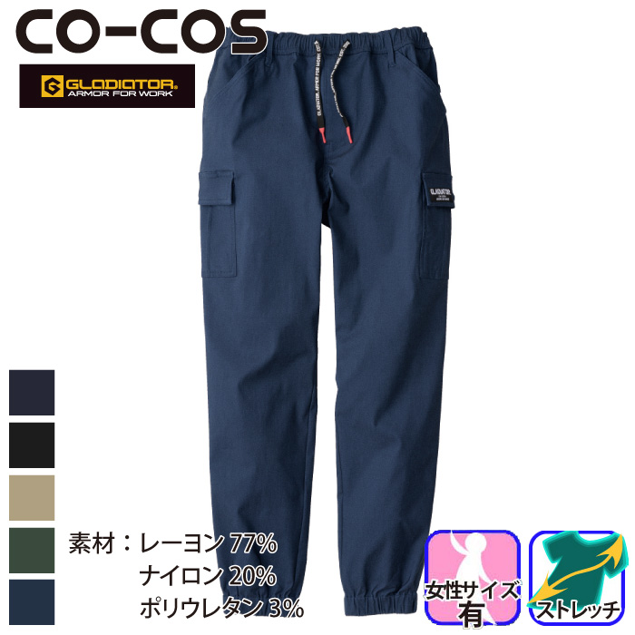 コーコス [GLADIATOR] G-2015 ストレッチライトジョガーカーゴパンツ