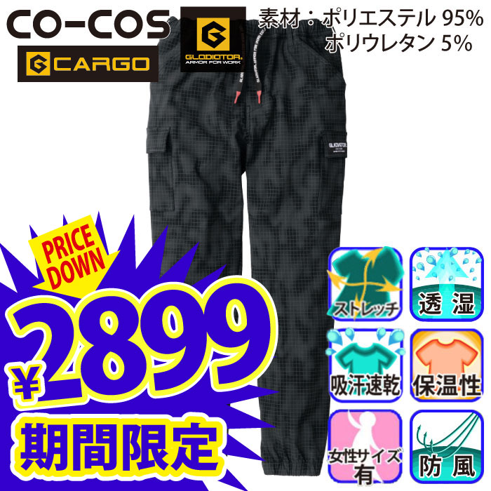 ���� �R�[�R�X [GLADIATOR] G-2215 4WAY�X�g���b�`���C�g �E�H�[�� �W���K�[�J�[�S