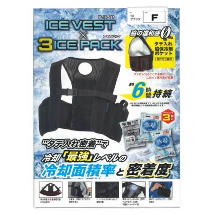 コーコス [GLADIATOR] G-260469 アイスベスト＆アイスパック（150g）3