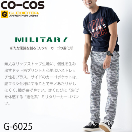 コーコス [GLADIATOR] G-6025 ミリタリーストレッチカーゴパンツ