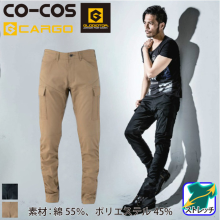コーコス G 7015 クロスオーバーストレッチ裾ジッパーカーゴパンツ カーゴパンツ 作業服 作業着やユニフォームならワークランド