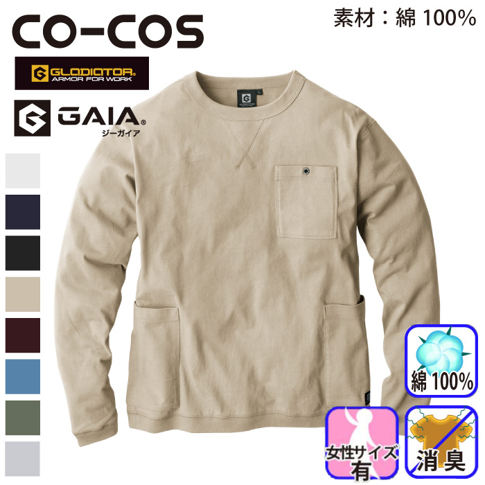 コーコス [GLADIATOR] G-958 5ポケット長袖Tシャツ 長袖 | 作業服・作業着やユニフォームならワークランド
