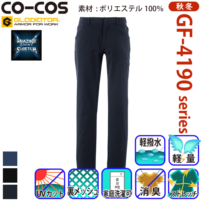 コーコス [GLADIATOR] GF-4193 フォーマルワークススラックス（ウエストシャーリング） スラックス |  作業服・作業着やユニフォームならワークランド