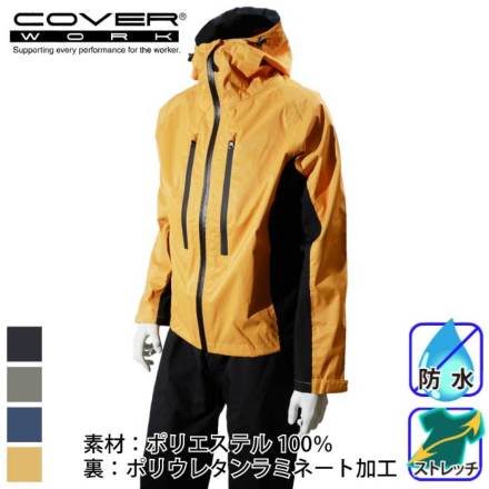 COVER WORK] BL-8700 2wayストレッチレインスーツ