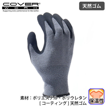 COVER WORK] FT-311409 マイクロフリース軽防寒背抜き手袋