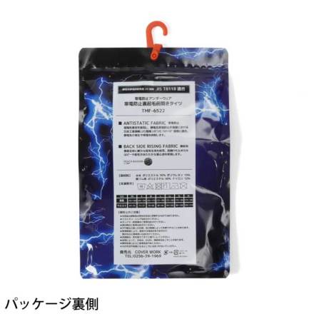 COVER WORK] TMF-6522 制電裏起毛タイツ