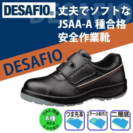 ミドリ安全] DSF-02 デサフィオ ショート マジック