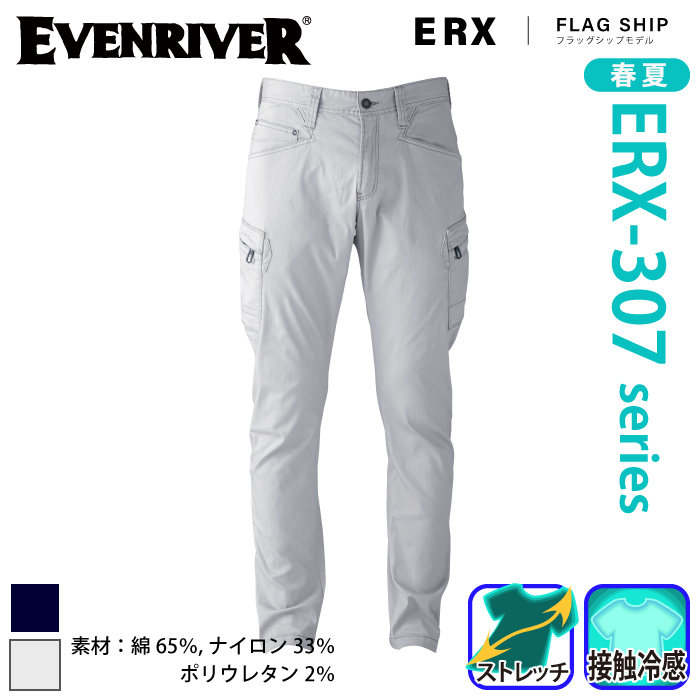 [EVENRIVER] ERX302 エクストリームストレッチカーゴ カーゴパンツ | 作業服・作業着やユニフォームならワークランド