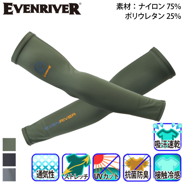 [EVENRIVER] GTE00 アイスコンプレッションアームカバー