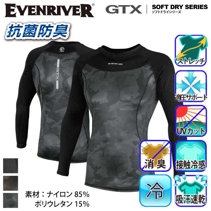 EVENRIVER] GTX06 アイスコンプレッションネオクルーネック(長袖) 長袖 | 作業服・作業着やユニフォームならワークランド