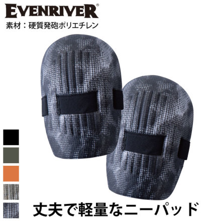 EVENRIVER] TRN-1 ニーパッド(軽量型/2個組)