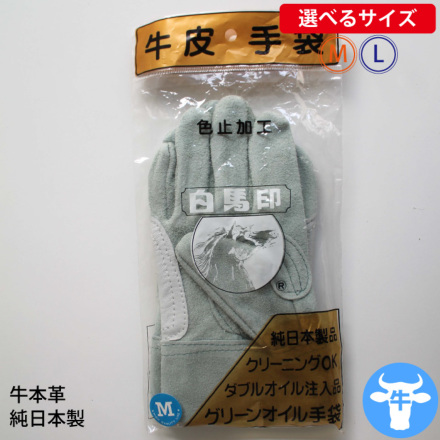 白馬印] グリーンオイル皮手袋 ダブルオイル注入品 純日本製