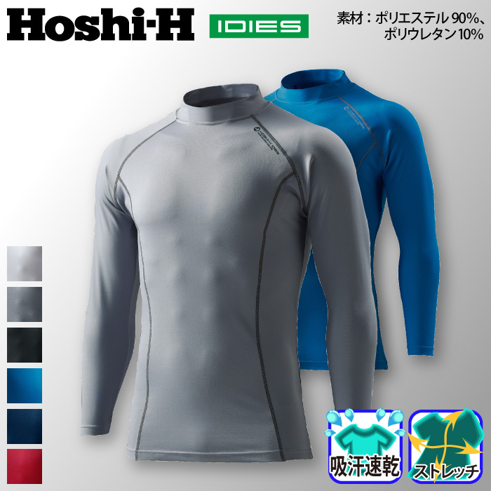 特別訳あり特価】 ホシ服装 長袖ハイネックシャツ hoshi-236 吸水性抜群 T C鹿の子素材 長袖シャツ discoversvg.com