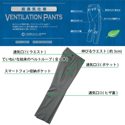 ホシ服装] 980 パンツ(ベンチレーションパンツ)
