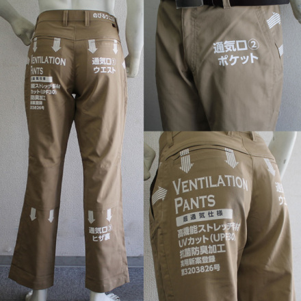 ホシ服装] 980 パンツ(ベンチレーションパンツ)
