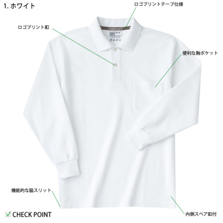 ホシ服装] 235 長袖ポロシャツ