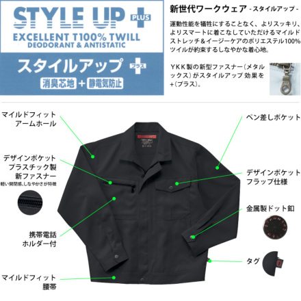 ホシ服装] 855 ジャケット | 作業服・作業着やユニフォームなら