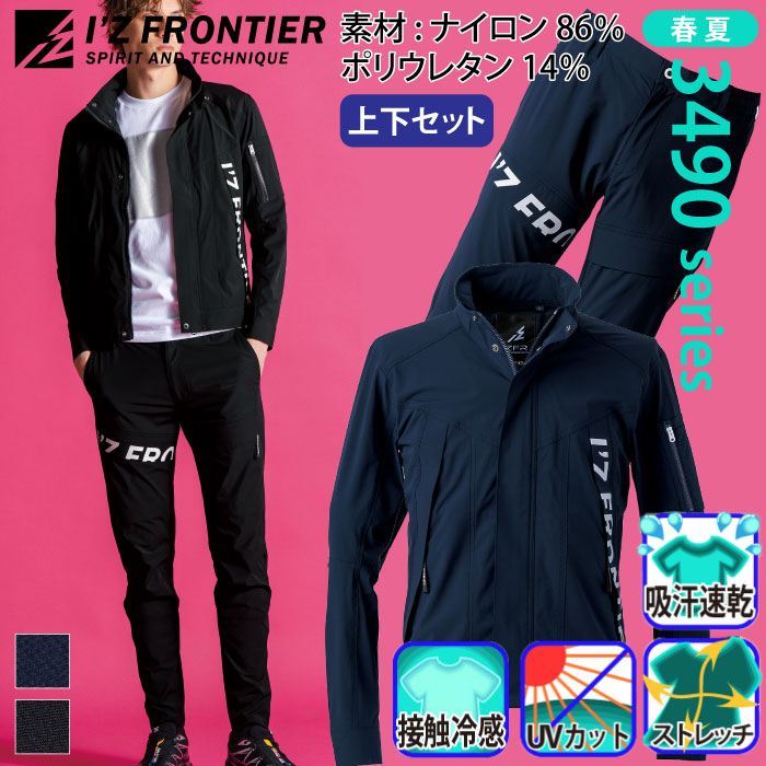 3490series コールドフィール | 作業服・作業着やユニフォームなら