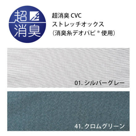 特価 [アイズフロンティア] 5192C 超消臭ストレッチ3Dカーゴパンツ