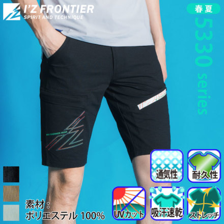 直営店に限定 アイズフロンティア] 5334 P.A ストレッチハーフパンツ 作業服
