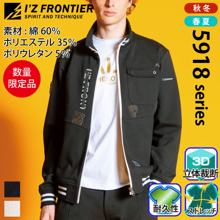 [アイズフロンティア] 5918 ヘビージャージーワークジャケット【数量限定品】