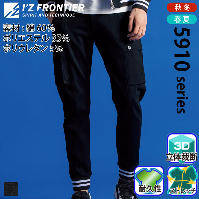 アイズフロンティア] 5919 ヘビージャージージョガーパンツ