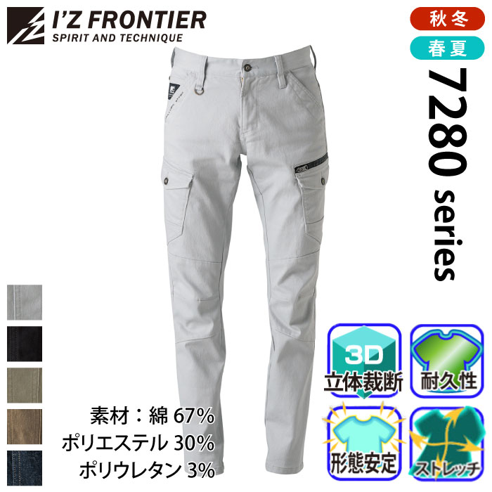 [アイズフロンティア] 7282C 3D ストレッチカーゴパンツ