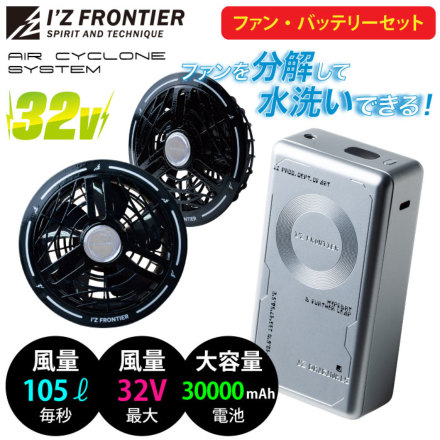 アイズフロンティア] 90022/90023 A.C.C.ファン(ブラック)・バッテリー