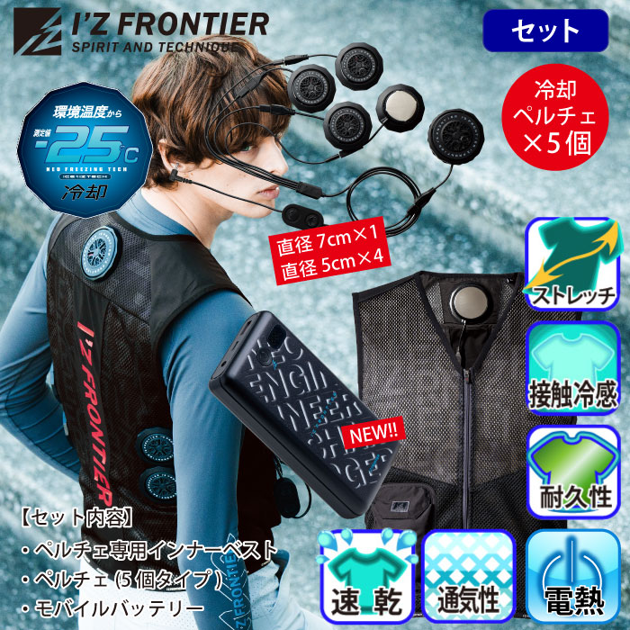 I'Z FRONTIER ファンジャケット M グレーバッテリー2個付き！ I'Z FRONTIER ファンジャケット M グレーバッテリー2個付き！