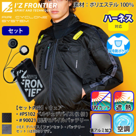 アイズフロンティア] PS11010 P.E.F.長袖ワークジャケット ペルチェセット