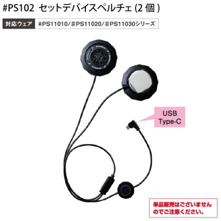 アイズフロンティア] PS11010 P.E.F.長袖ワークジャケット ペルチェセット
