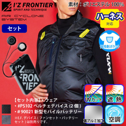 アイズフロンティア] PS11017 P.E.F.ワークベスト ペルチェセット