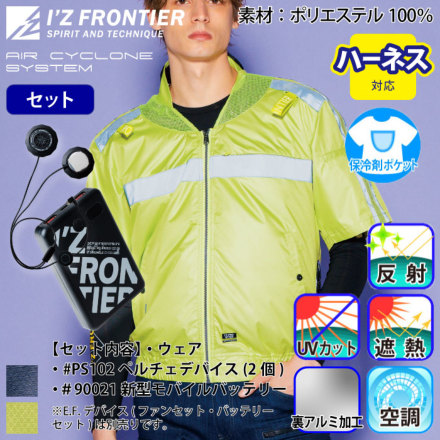 アイズフロンティア] PS11035 P.E.F.半袖ワークジャケット ペルチェセット