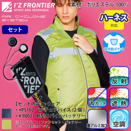 ラスト1点未使用ボッテガバスセット100ml×7点 アイズフロンティア] PS11037 P.E.F.ワークベスト ペルチェセット