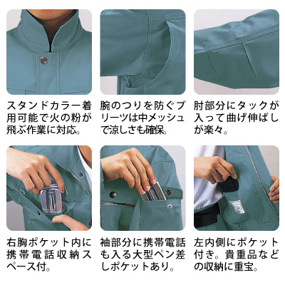 自重堂 ] 45600/45602 作業服 【上下セット】