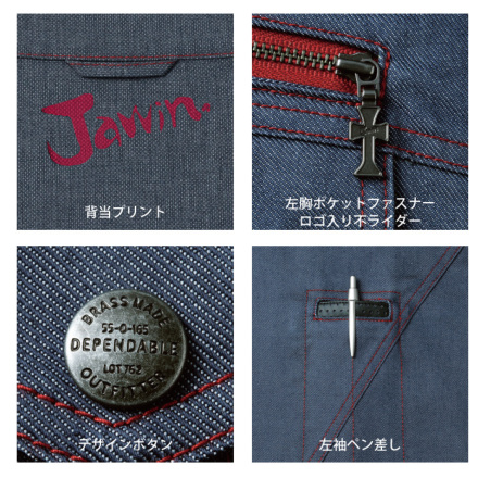 自重堂 [JAWIN] 52400/52402 作業服 【上下セット】 | 作業服