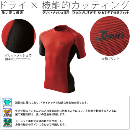 自重堂 [JAWIN] 56174 ショートスリーブ