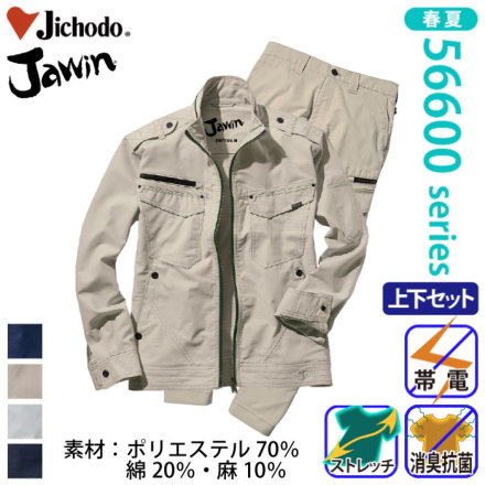 自重堂 [JAWIN] 56600/56602 作業服 【上下セット】