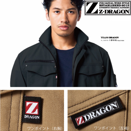 自重堂 [Z-DRAGON] 75000/75002 作業服 【上下セット】
