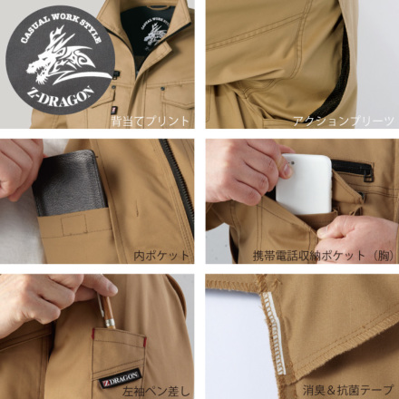 自重堂 [Z-DRAGON] 75000/75002 作業服 【上下セット】