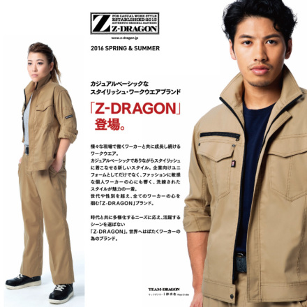 自重堂 [Z-DRAGON] 75000/75002 作業服 【上下セット】