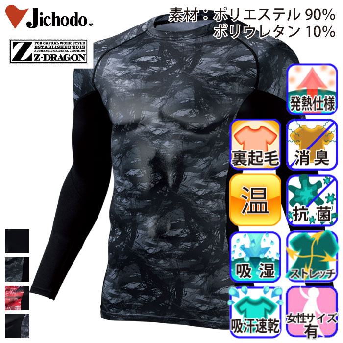 自重堂 [Z-DRAGON] 78164 ロングスリーブ