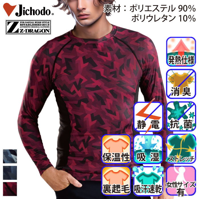 自重堂 [Z-DRAGON] 78184 ロングスリーブ