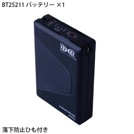 自重堂] BT25211 空調服(R) バッテリー(バッテリー単品)